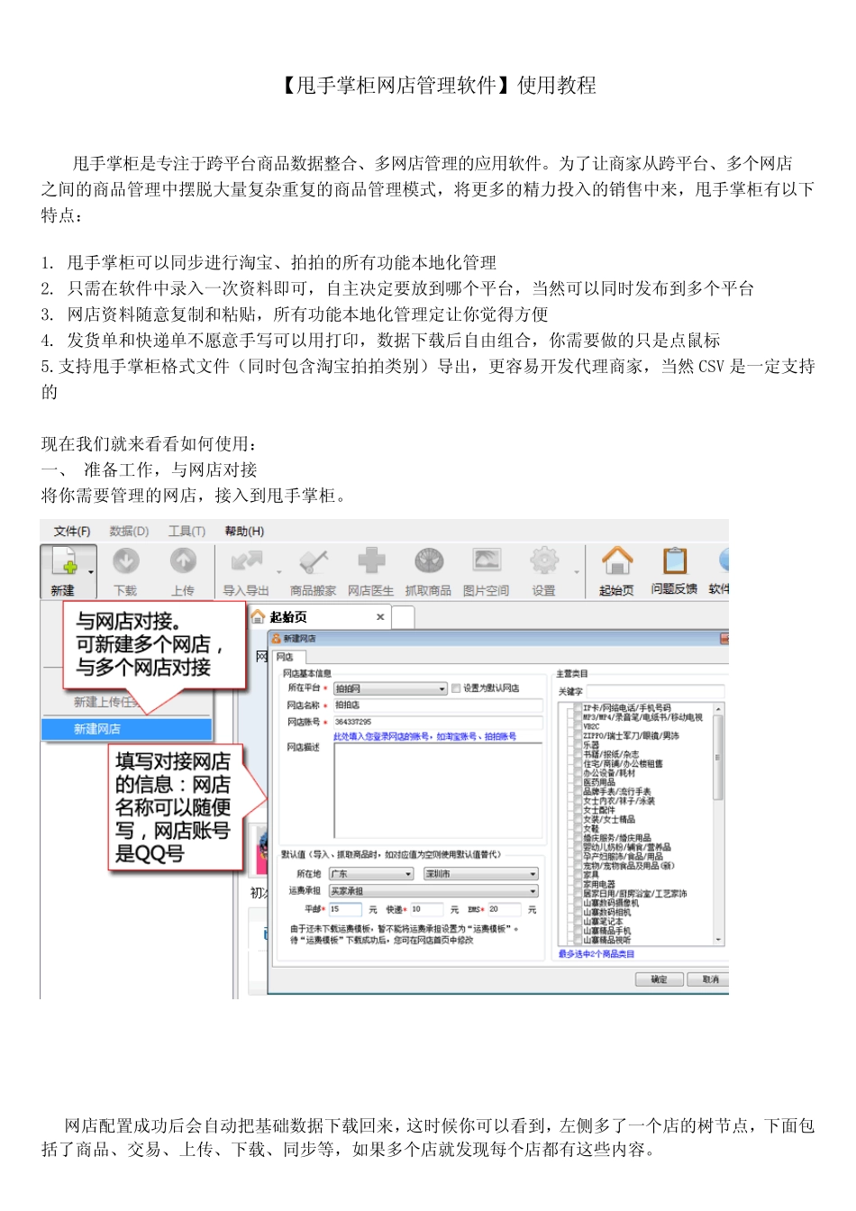 甩手掌柜网店管理软件_第1页