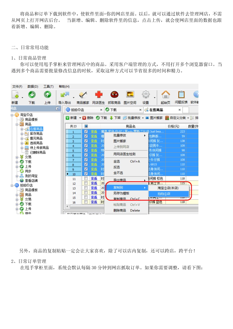 甩手掌柜网店管理软件_第2页
