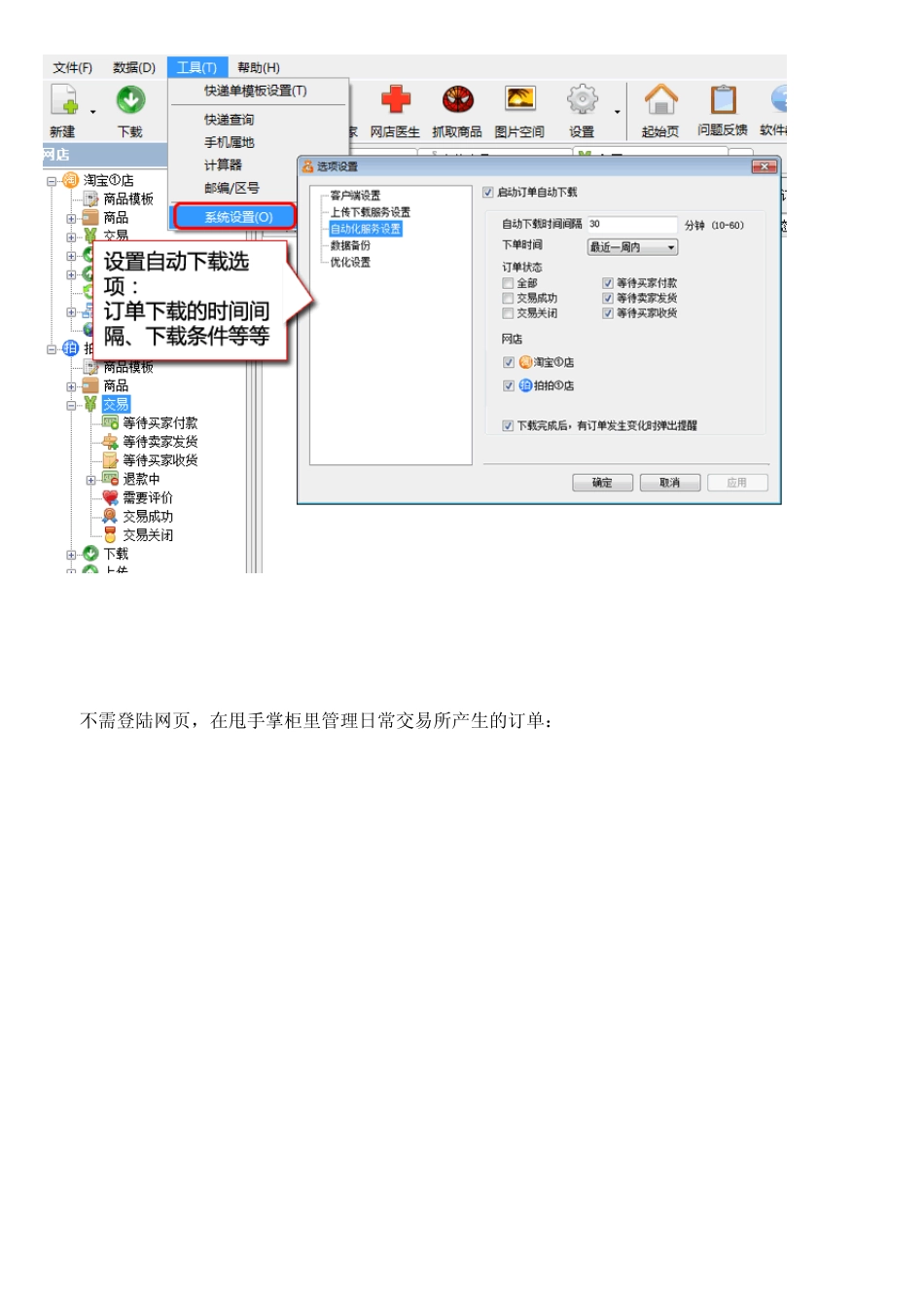 甩手掌柜网店管理软件_第3页