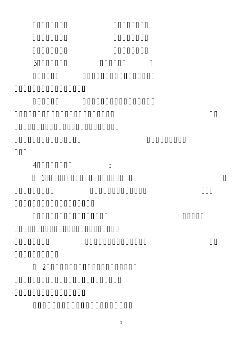 甩手疗法、甩脚疗法与达摩易筋经_第2页