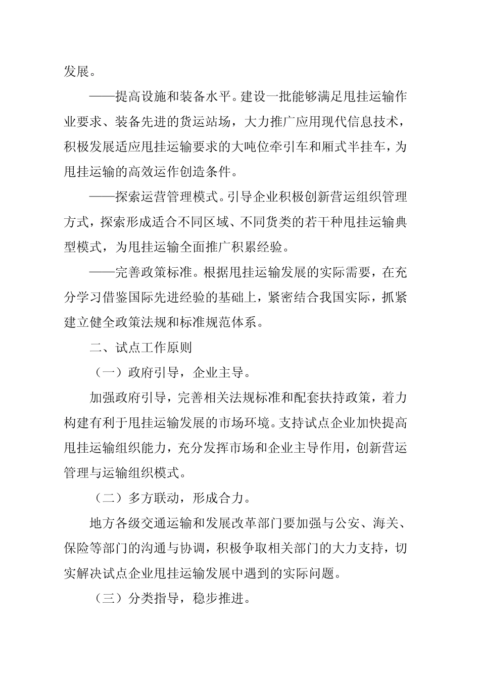 甩挂运输试点工作实施方案_第2页