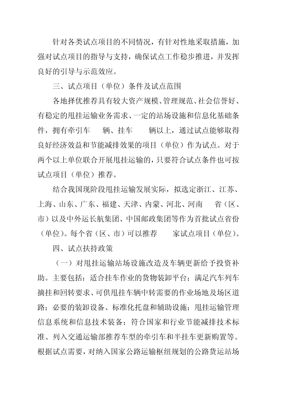 甩挂运输试点工作实施方案_第3页