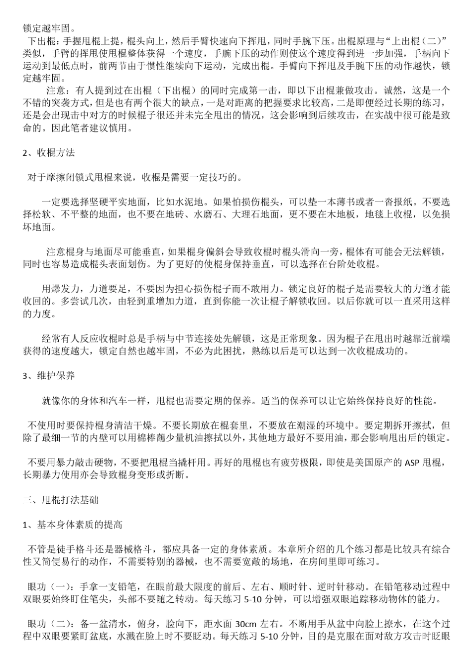 甩棍的使用方法教程_第2页