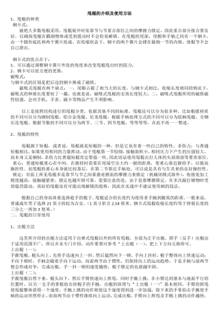 甩棍的使用方法教程