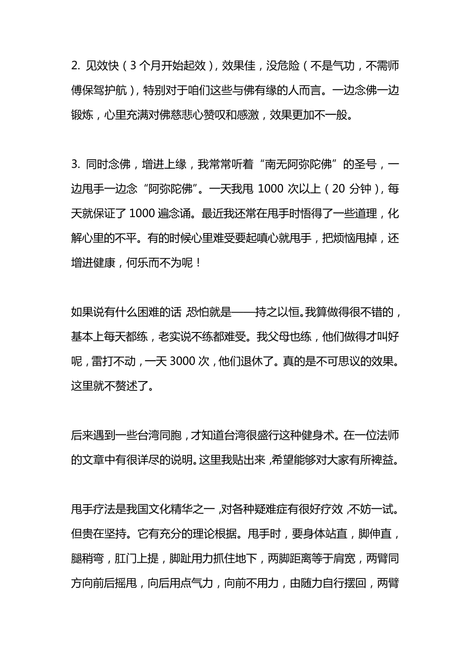 甩甩手疾病走_第2页