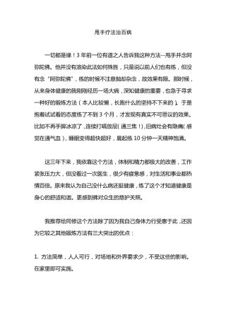 甩甩手疾病走