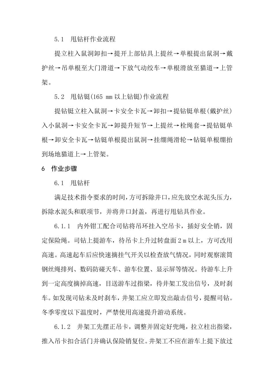 甩钻具作业程序_第3页