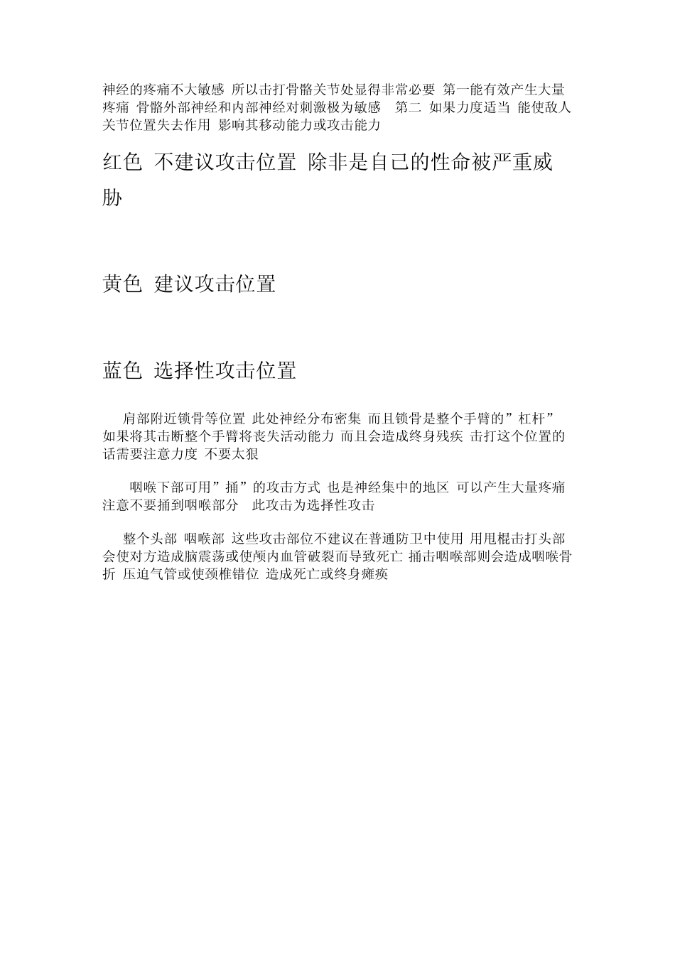 甩棍简单实用讲解_第2页