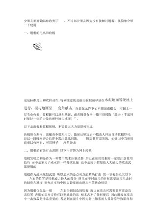 甩棍简单实用讲解