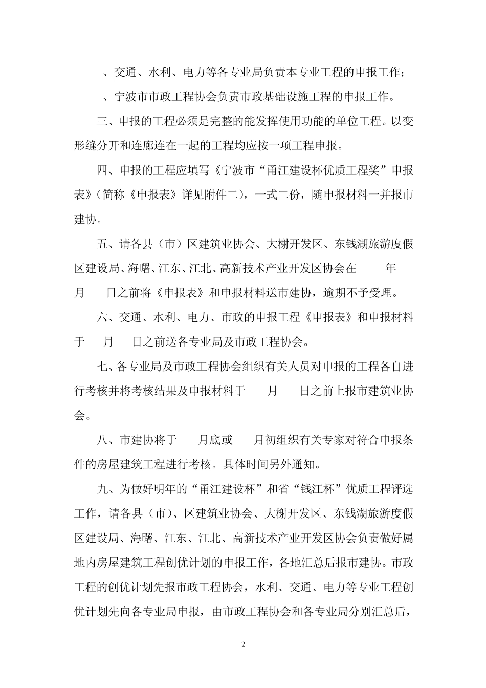 甬江建设杯评审办法_第2页