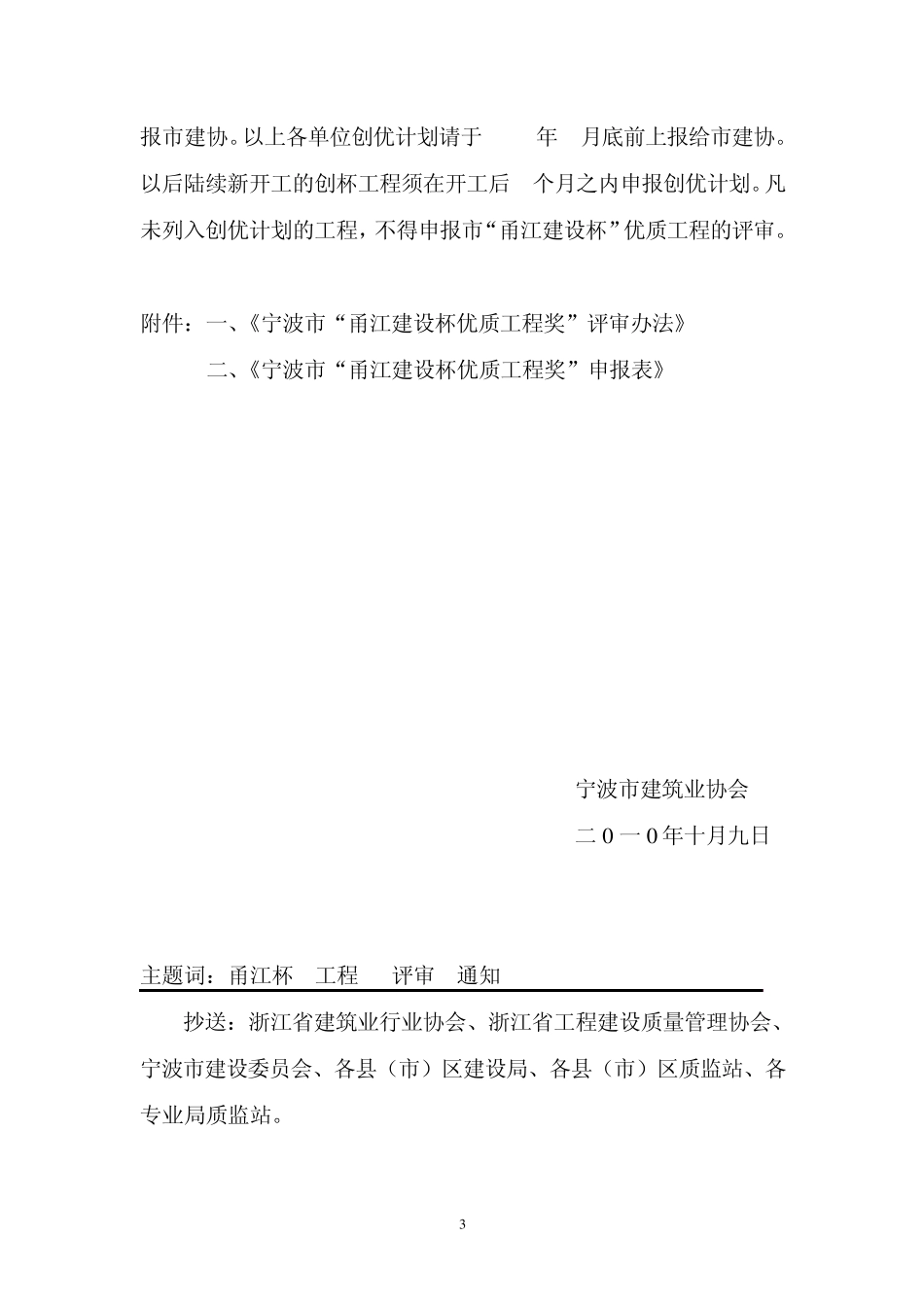 甬江建设杯评审办法_第3页