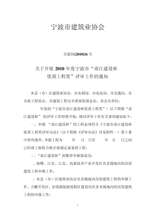 甬江建设杯评审办法