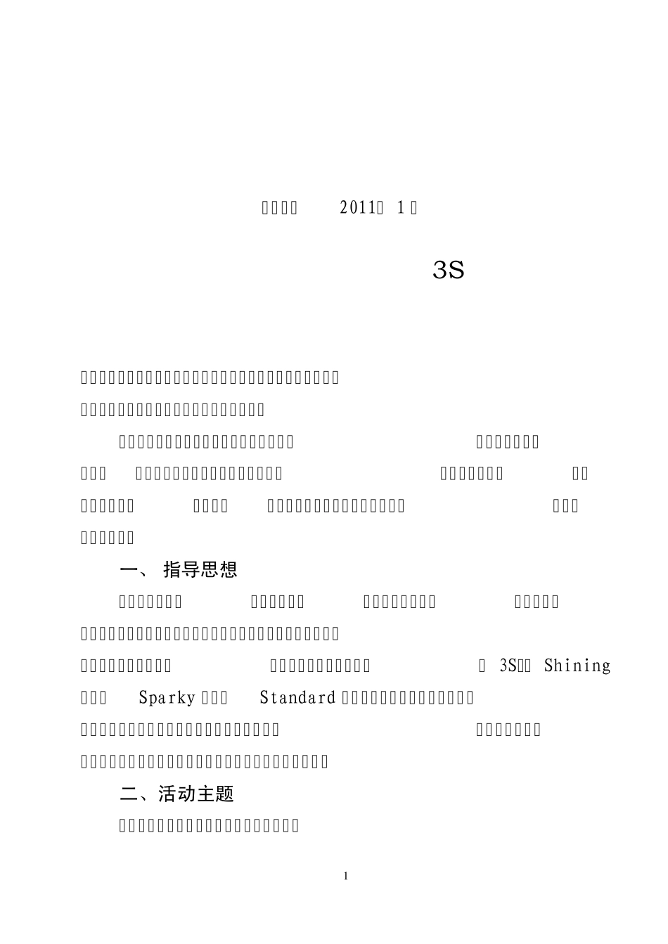 甬青文20111号_第1页
