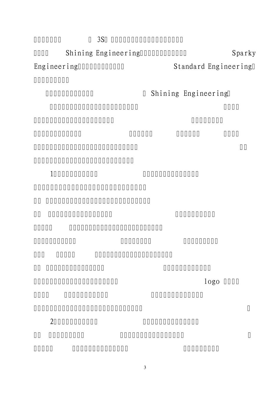 甬青文20111号_第3页