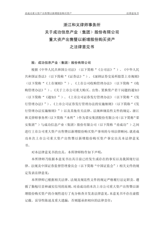 甬成功重大资产出售暨以新增股份购买资产