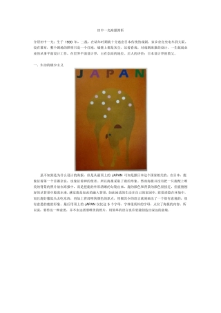 田中一光海报赏析