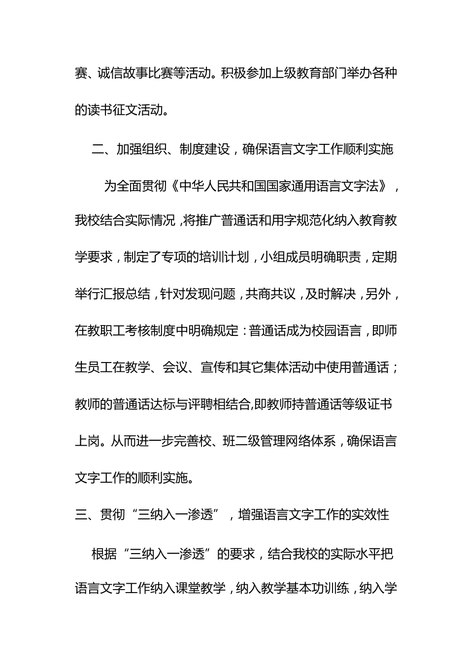 田俊英侯寨小学三年语言文字工作计划总结_第3页