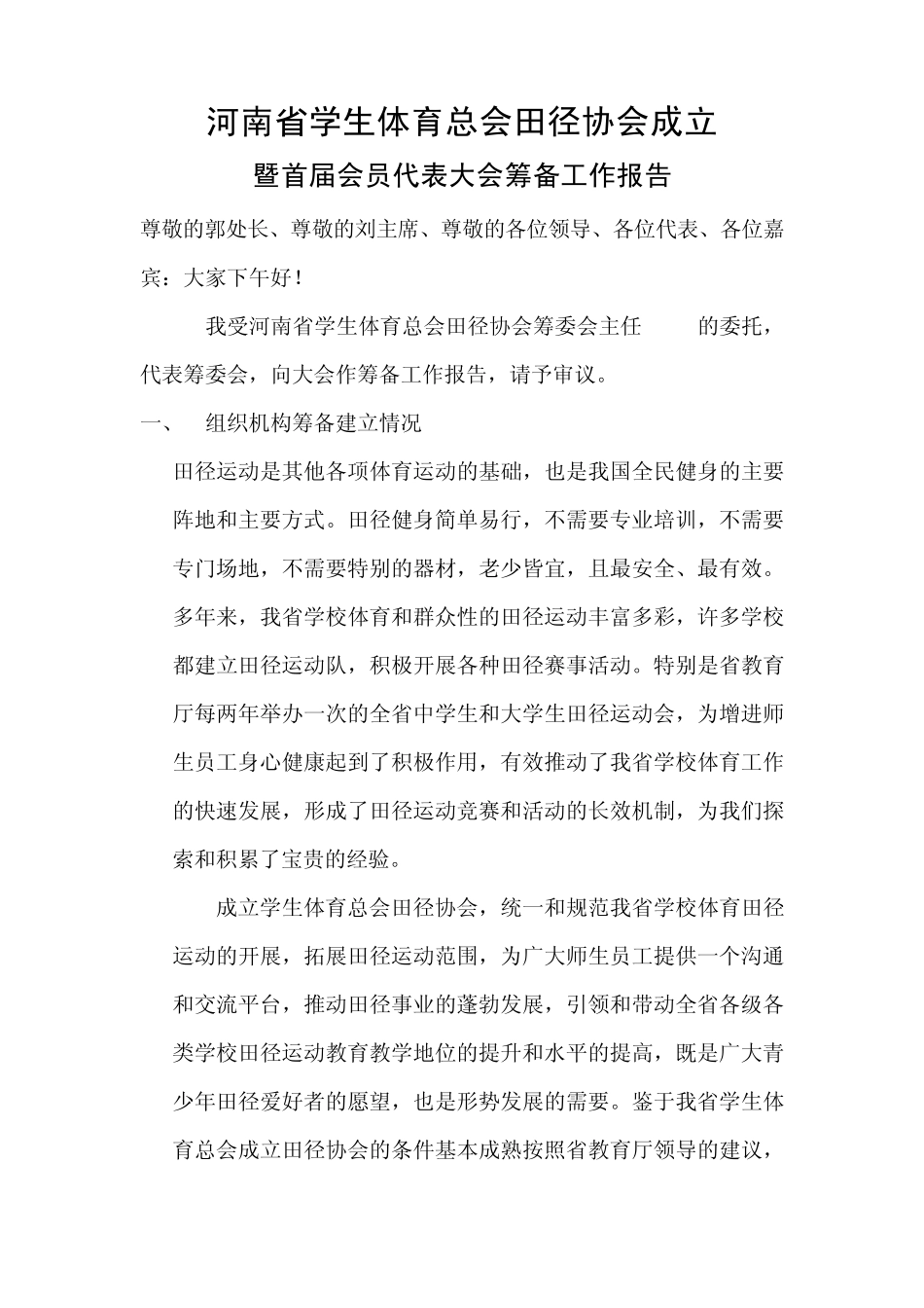 田协筹备工作报告_第1页