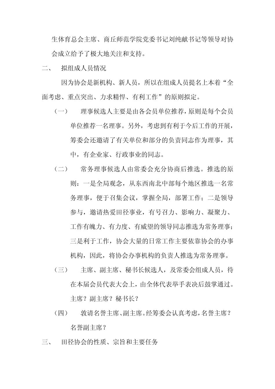 田协筹备工作报告_第3页
