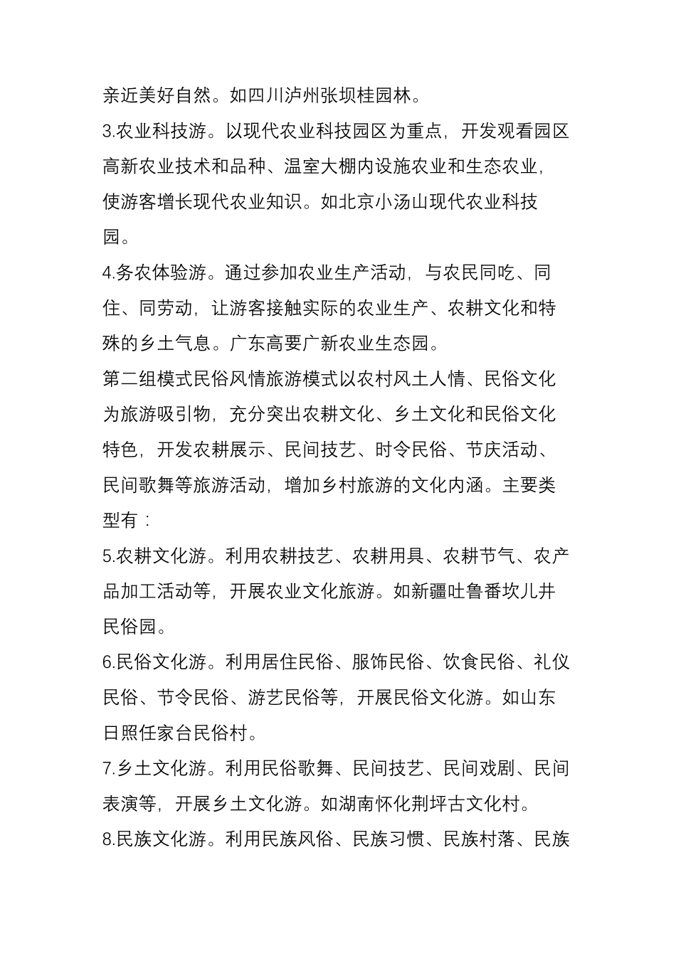 田园综合体丨休闲农业的7大模式30种类型_第2页