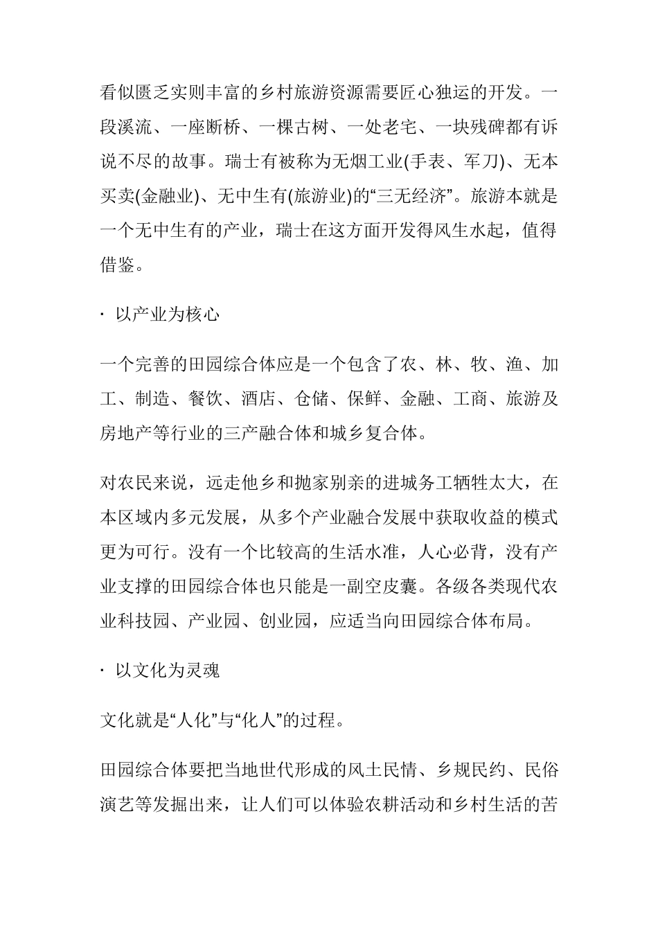 田园综合体模式最全解析_第2页