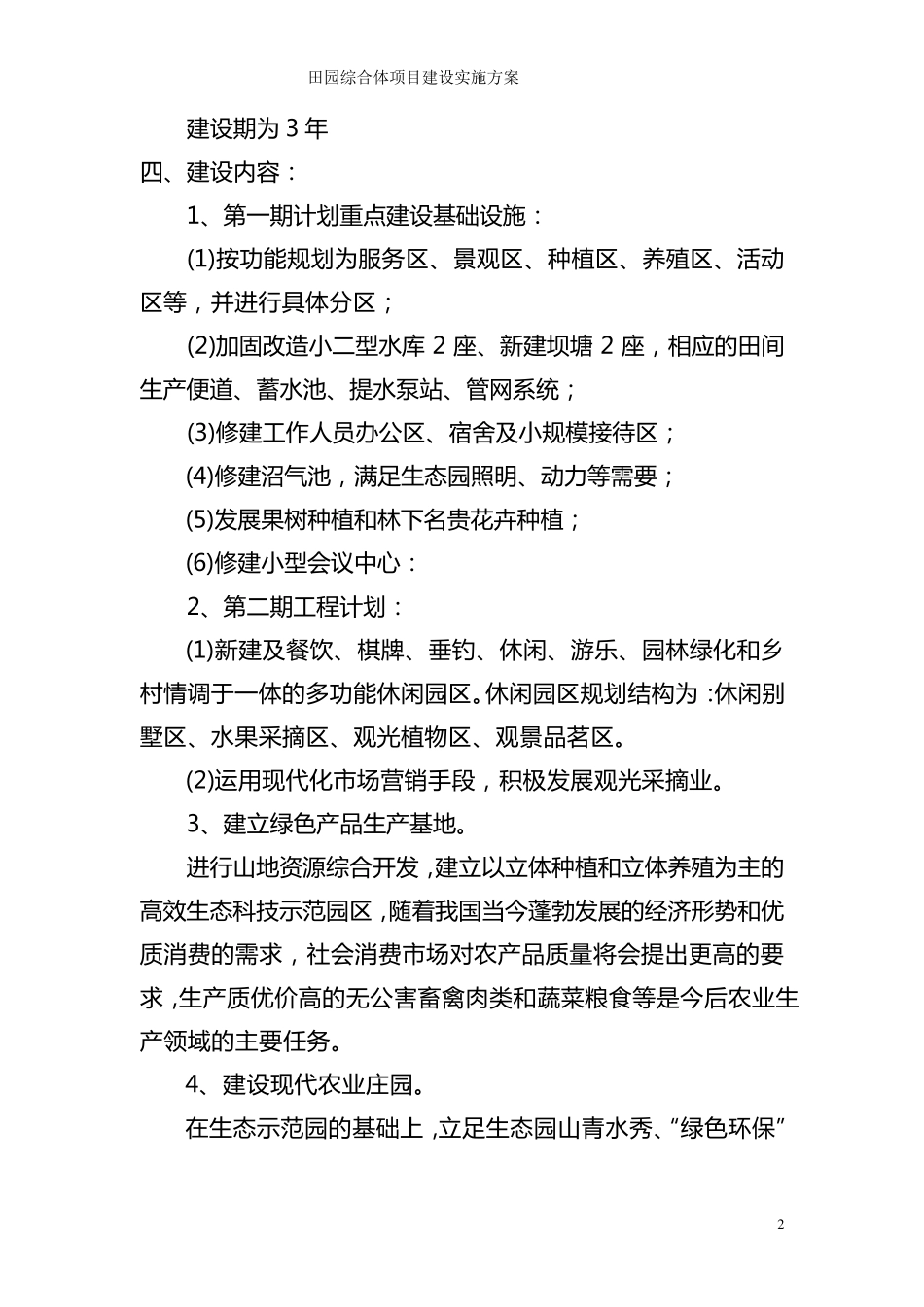 田园综合体项目建设实施方案_第2页