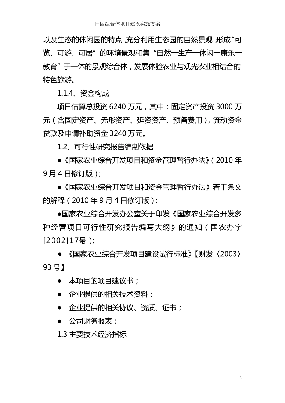 田园综合体项目建设实施方案_第3页
