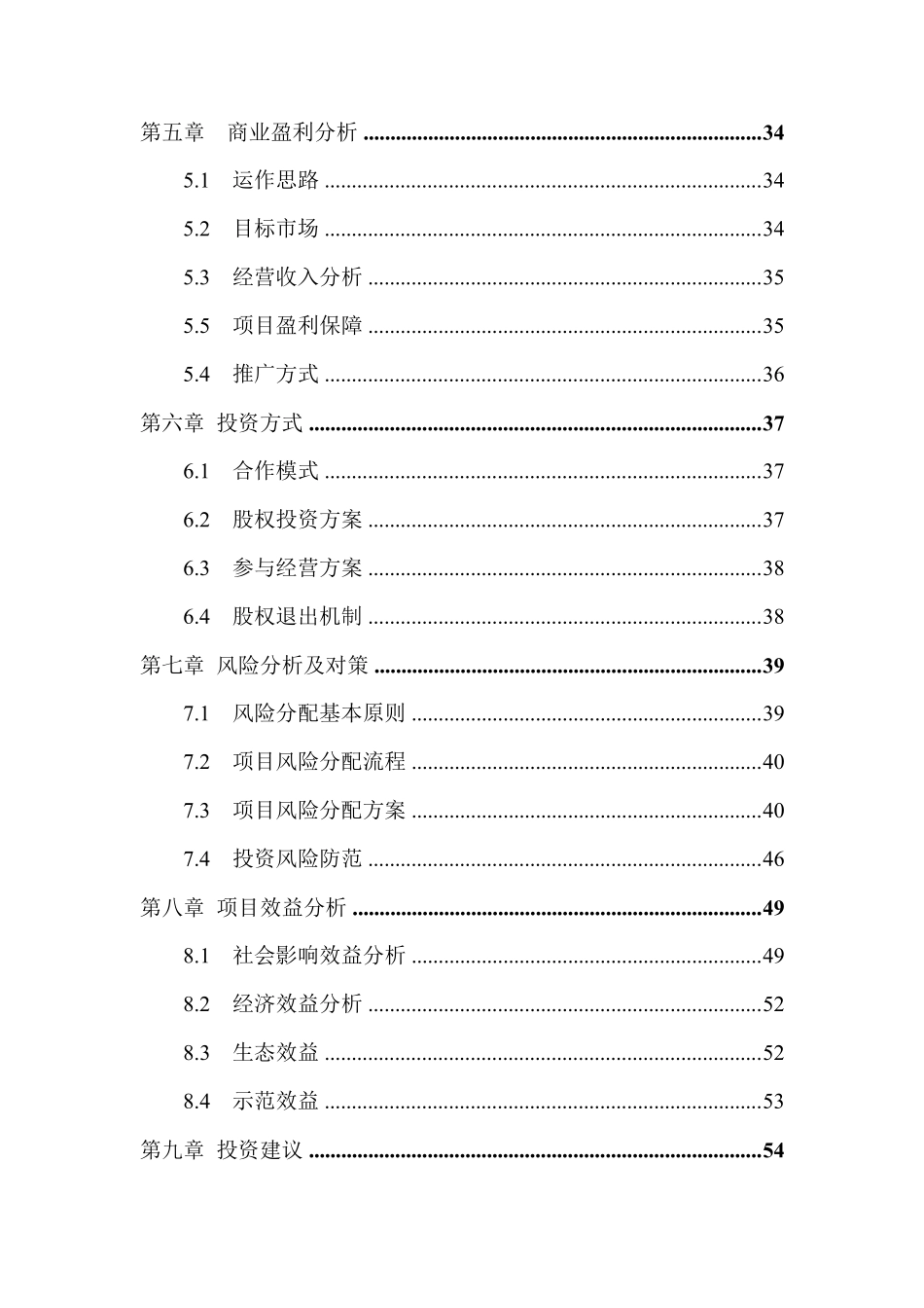 田园综合体项目商业计划书(全稿)_第3页