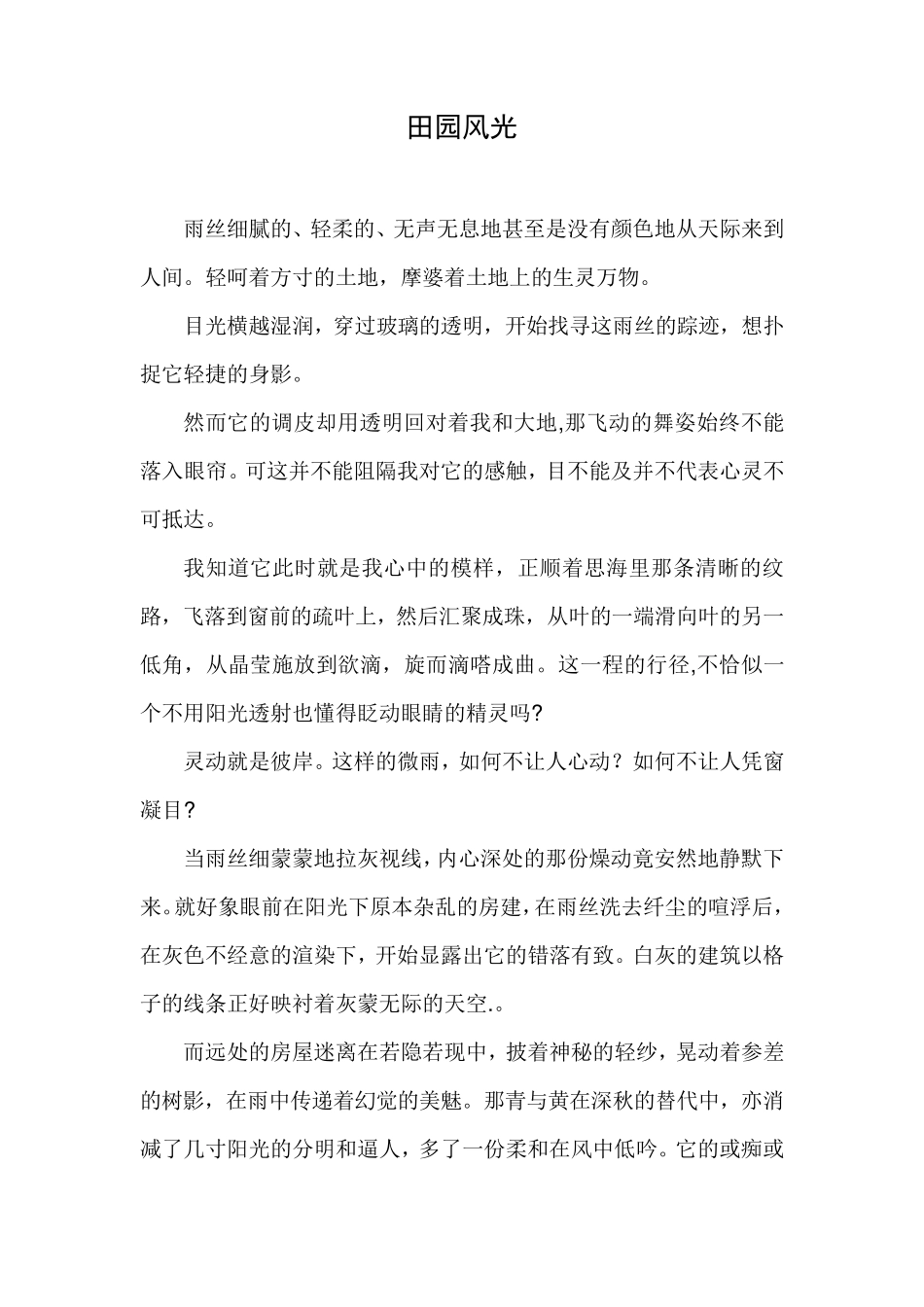 田园风光的资料_第1页