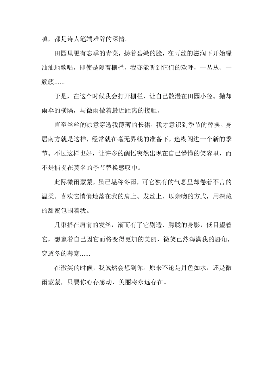 田园风光的资料_第2页