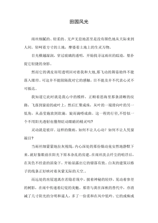 田园风光的资料