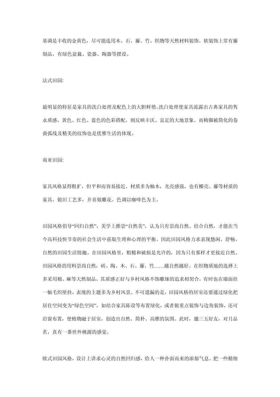 田园风格特点是什么_第3页