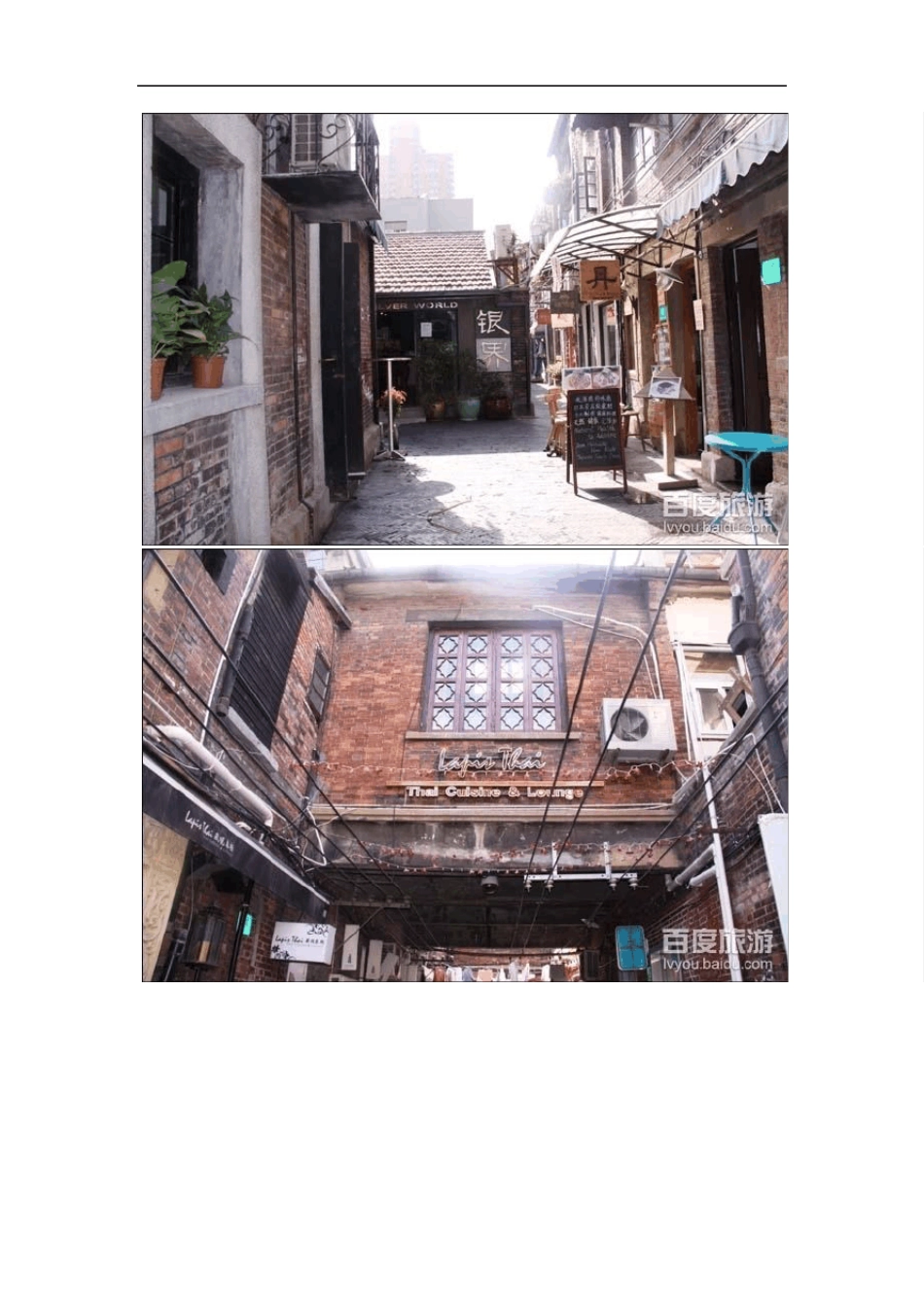 田子坊等几个上海旧城改造案例旅游推荐_第2页