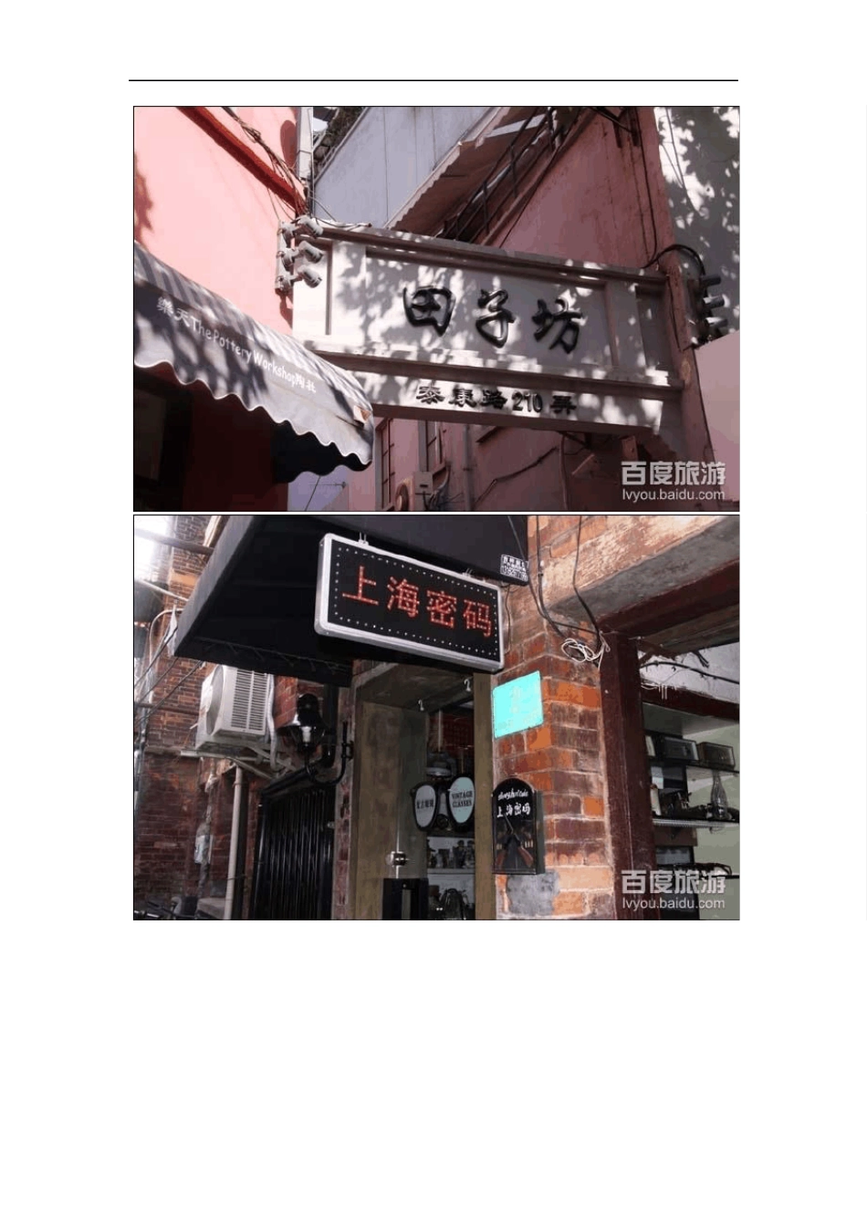 田子坊等几个上海旧城改造案例旅游推荐_第3页