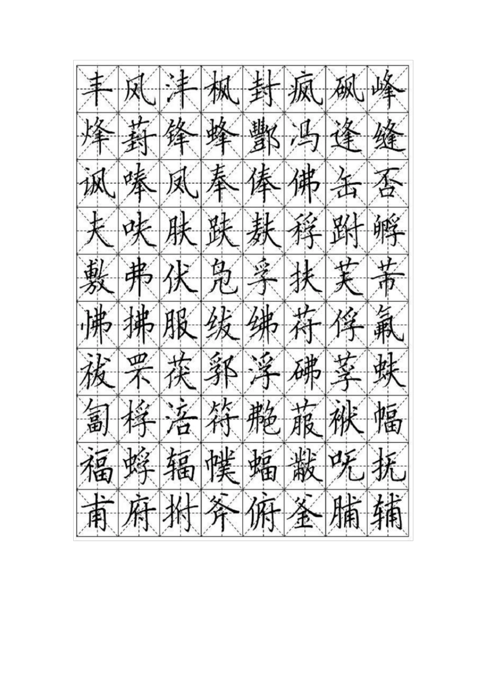 田字字练字帖模板方正硬笔行楷_第2页