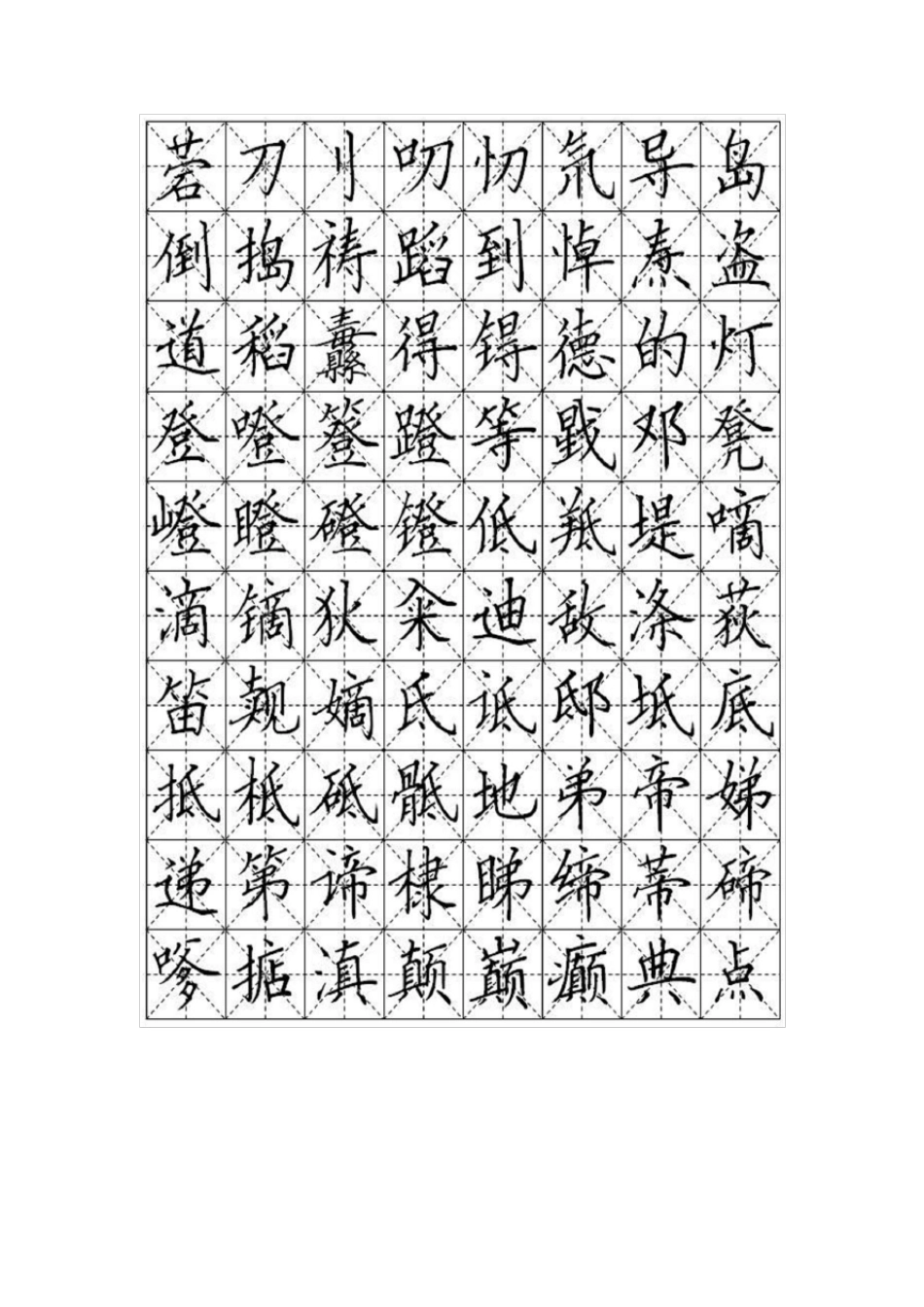 田字字练字帖模板方正硬笔行楷_第3页