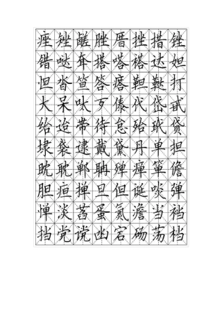 田字字练字帖模板方正硬笔行楷