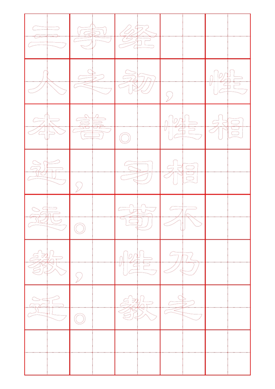 田字格8×5[word字帖模板]_第1页