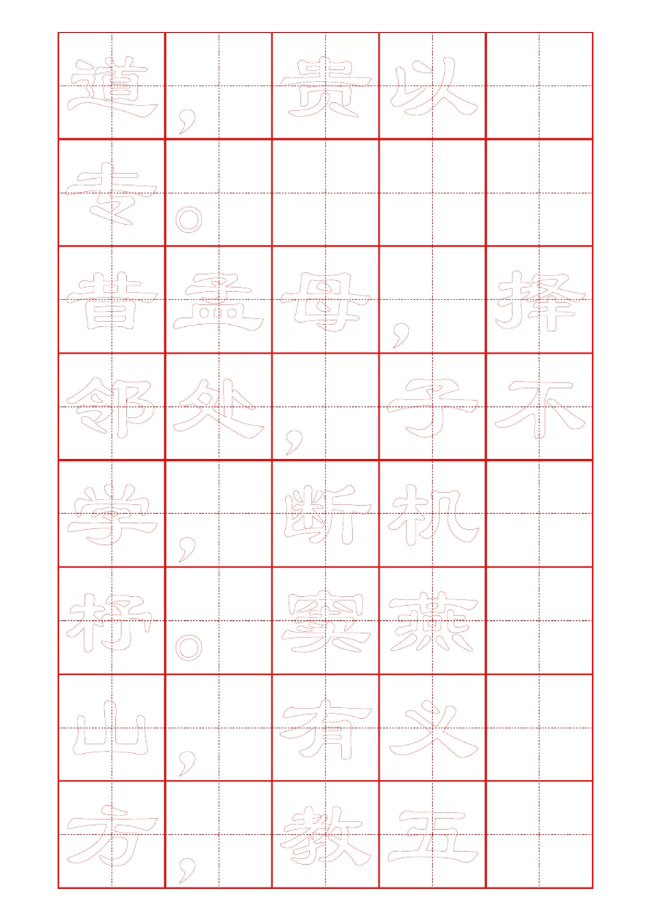 田字格8×5[word字帖模板]_第2页