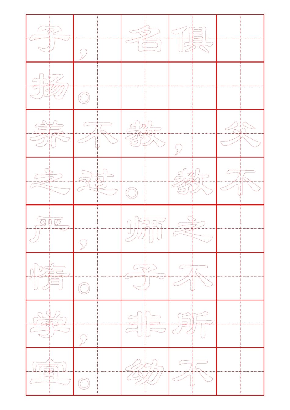 田字格8×5[word字帖模板]_第3页