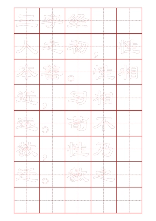 田字格8×5[word字帖模板]