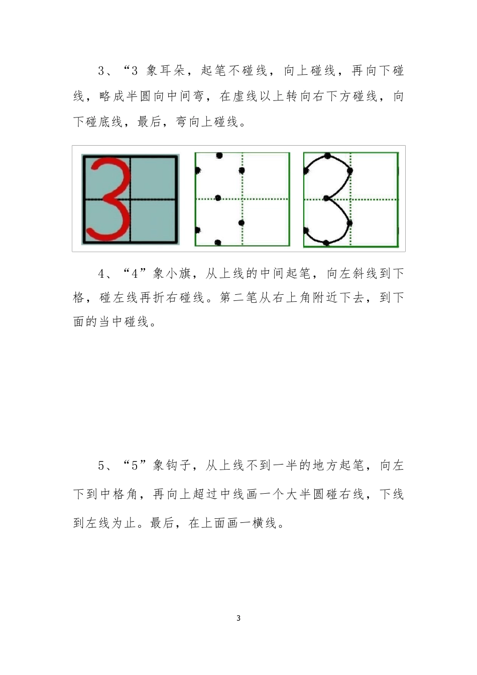 田字格写数字最标准格式(图文)学前教育或幼儿园学前班的范本_第3页