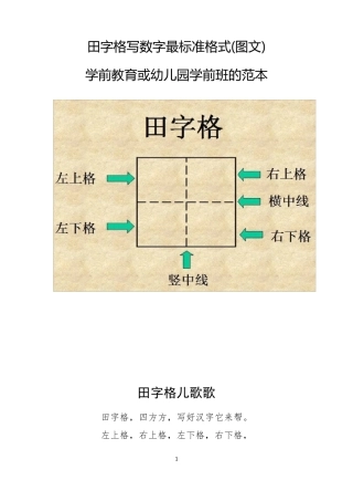 田字格写数字最标准格式(图文)学前教育或幼儿园学前班的范本