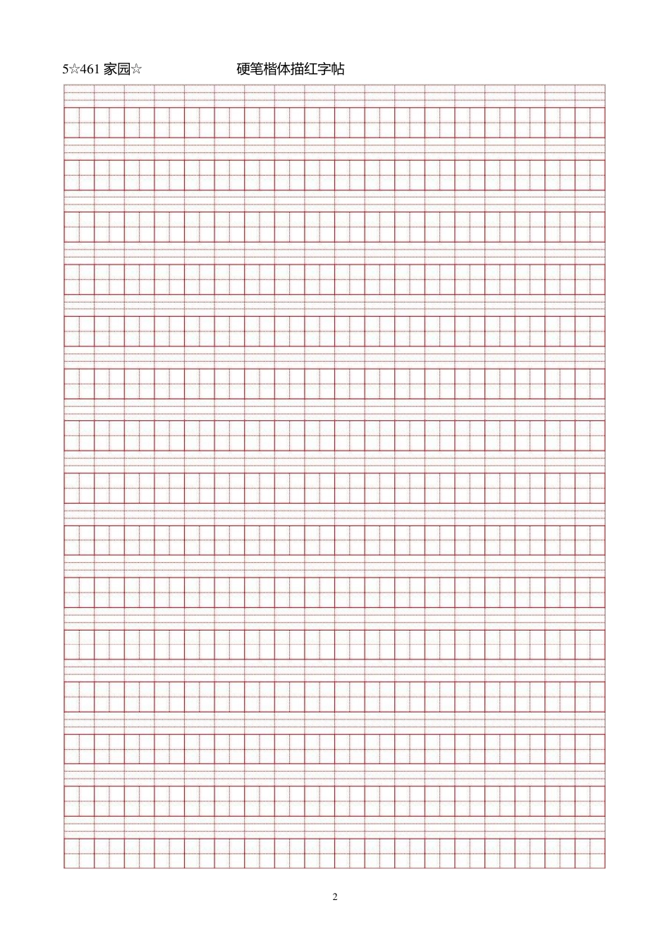 田字格字帖模板《师说》_第2页