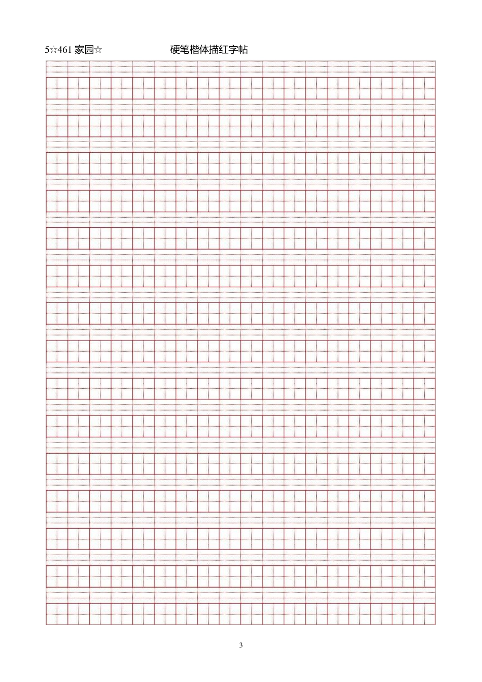 田字格字帖模板《师说》_第3页