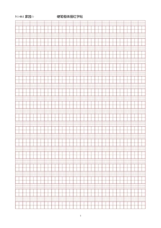 田字格字帖模板《师说》