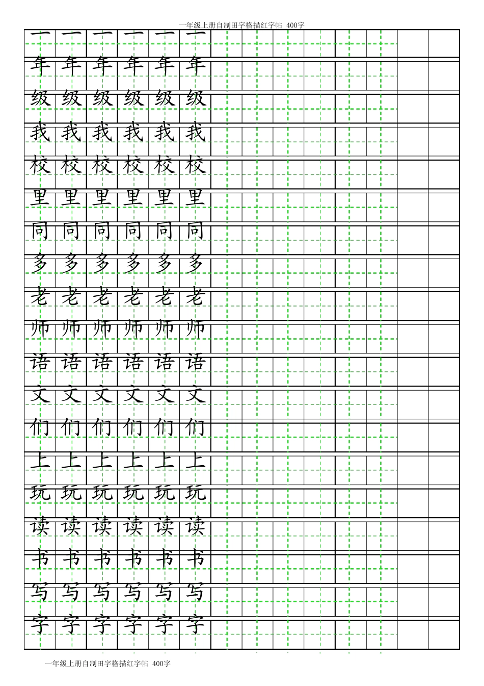 田字格可随意改字_第1页
