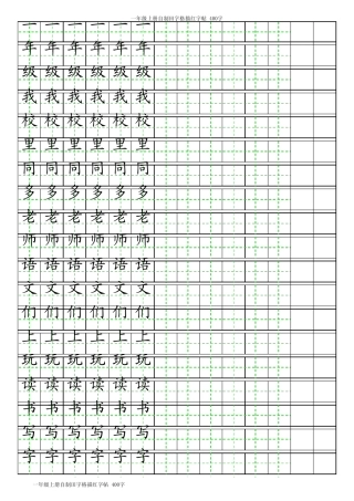田字格可随意改字