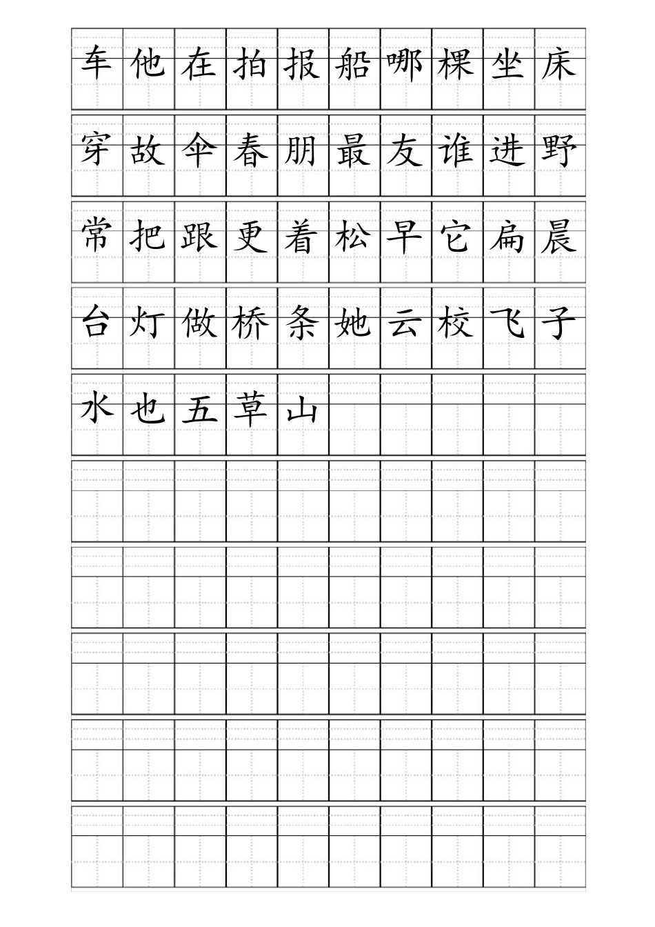田字格加拼音四线格A4模板_含小学1年级上册400个生字(10行10列)_第1页