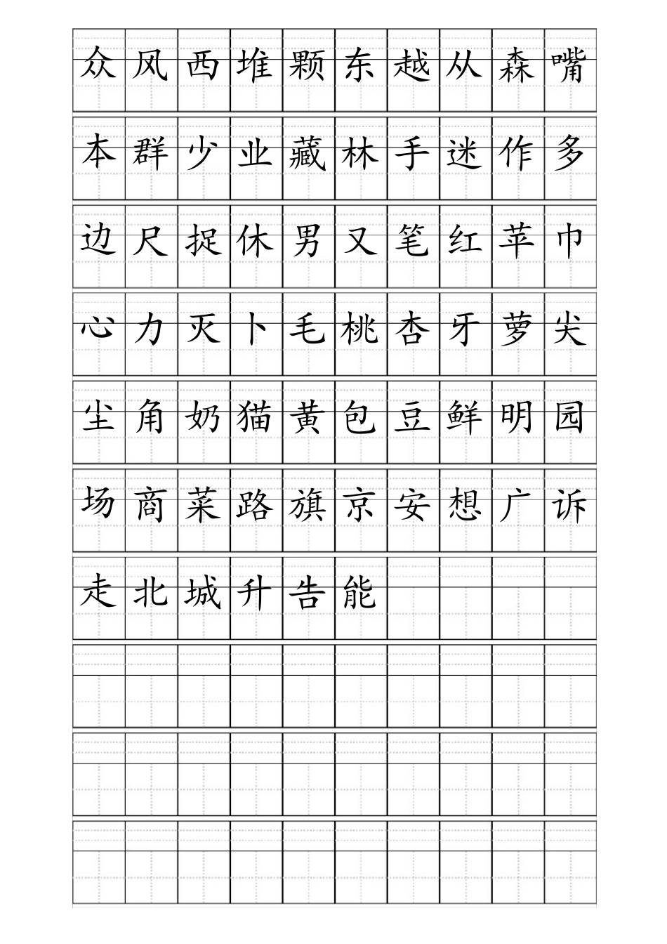 田字格加拼音四线格A4模板_含小学1年级上册400个生字(10行10列)_第2页